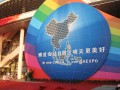 南宁国际东盟博览会