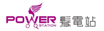 PoWer髪電站·電烫造型店