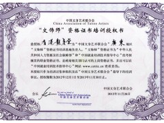 中国文身师“文饰师”资格认证证书图2