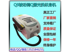 北京福鹏激光美容仪器公司Q9洗纹身激光机价格图1