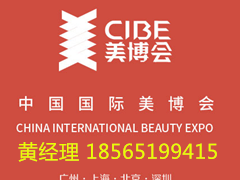 2021广州国际美容美发用品展览会